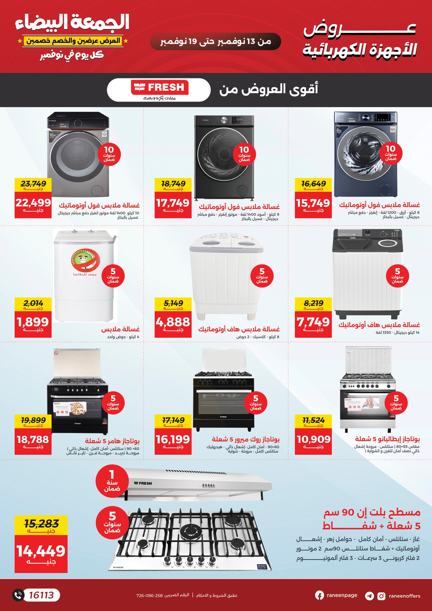 raneen offers from 11nov to 7nov 2025 عروض رنين من 11 نوفمبر حتى 7 نوفمبر 2025 صفحة رقم 29